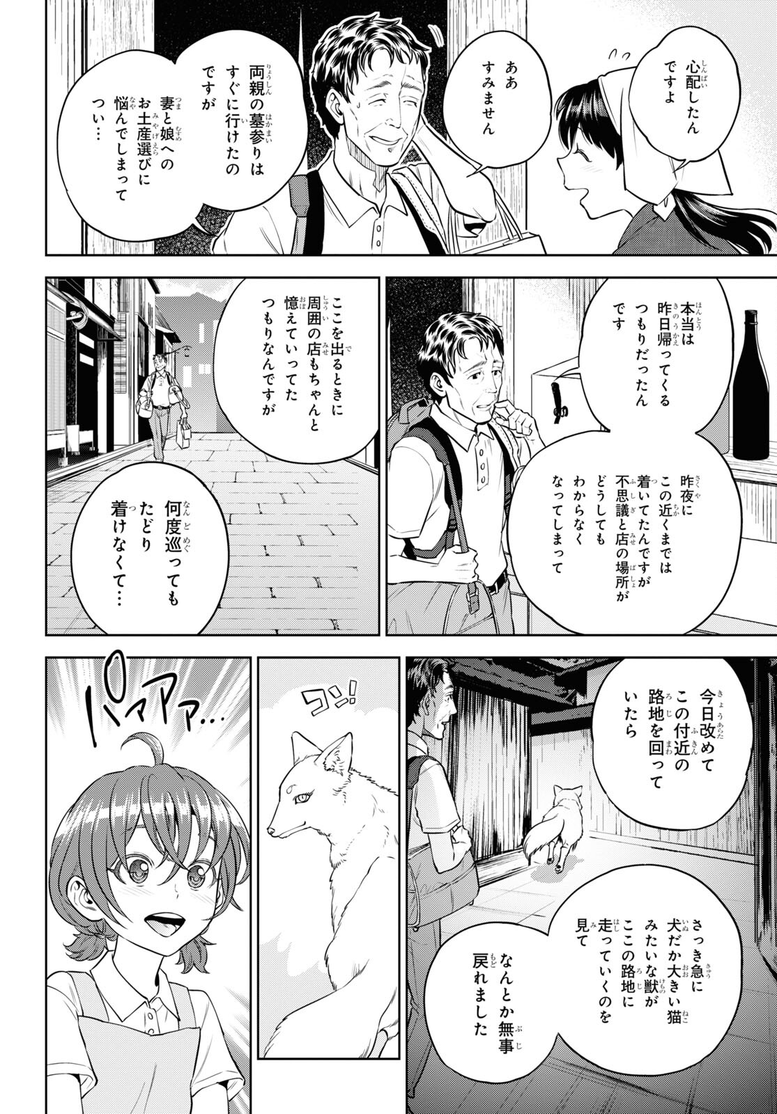 異世界居酒屋「のぶ」 第90話 - Page 24