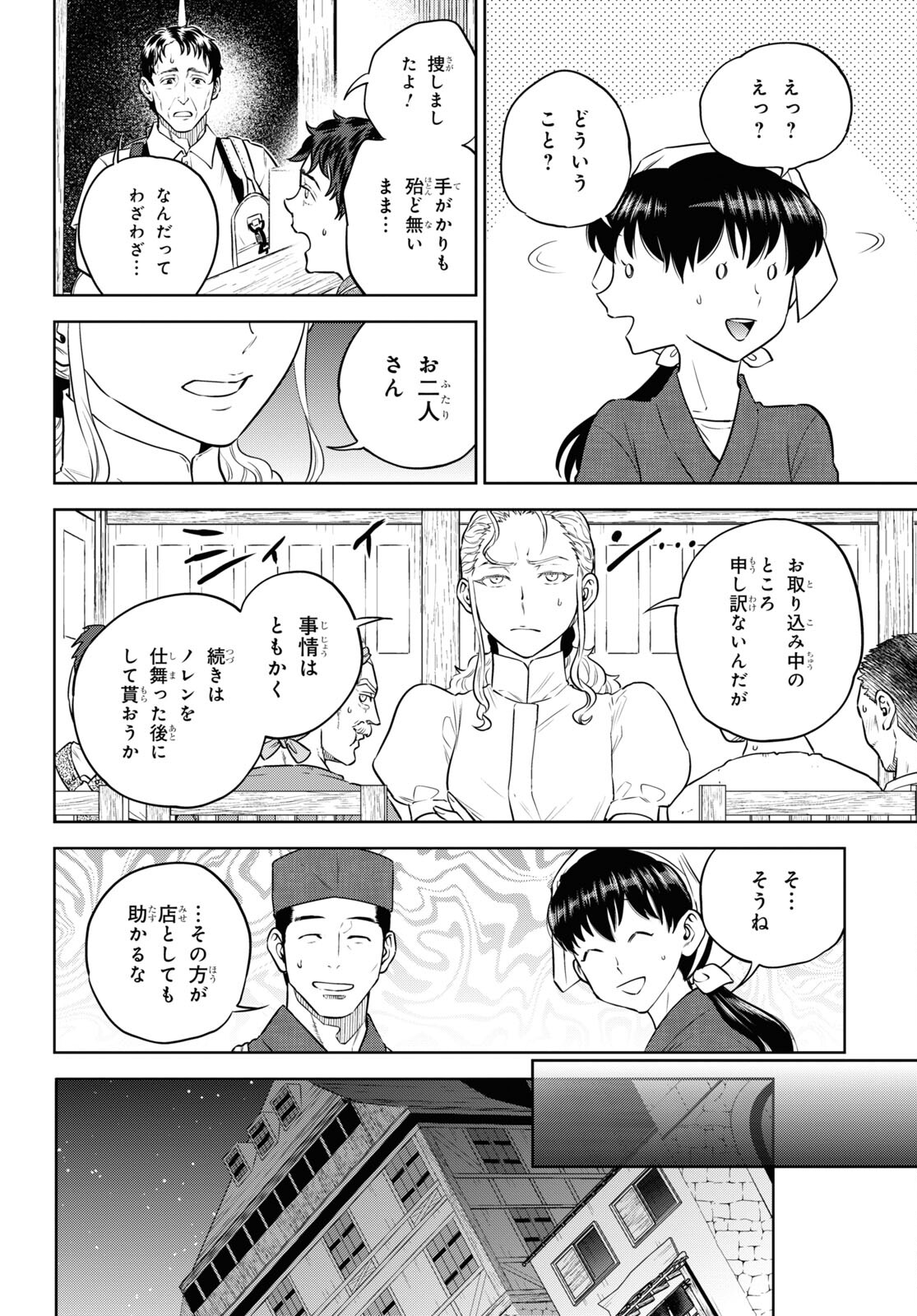 異世界居酒屋「のぶ」 第90話 - Page 26