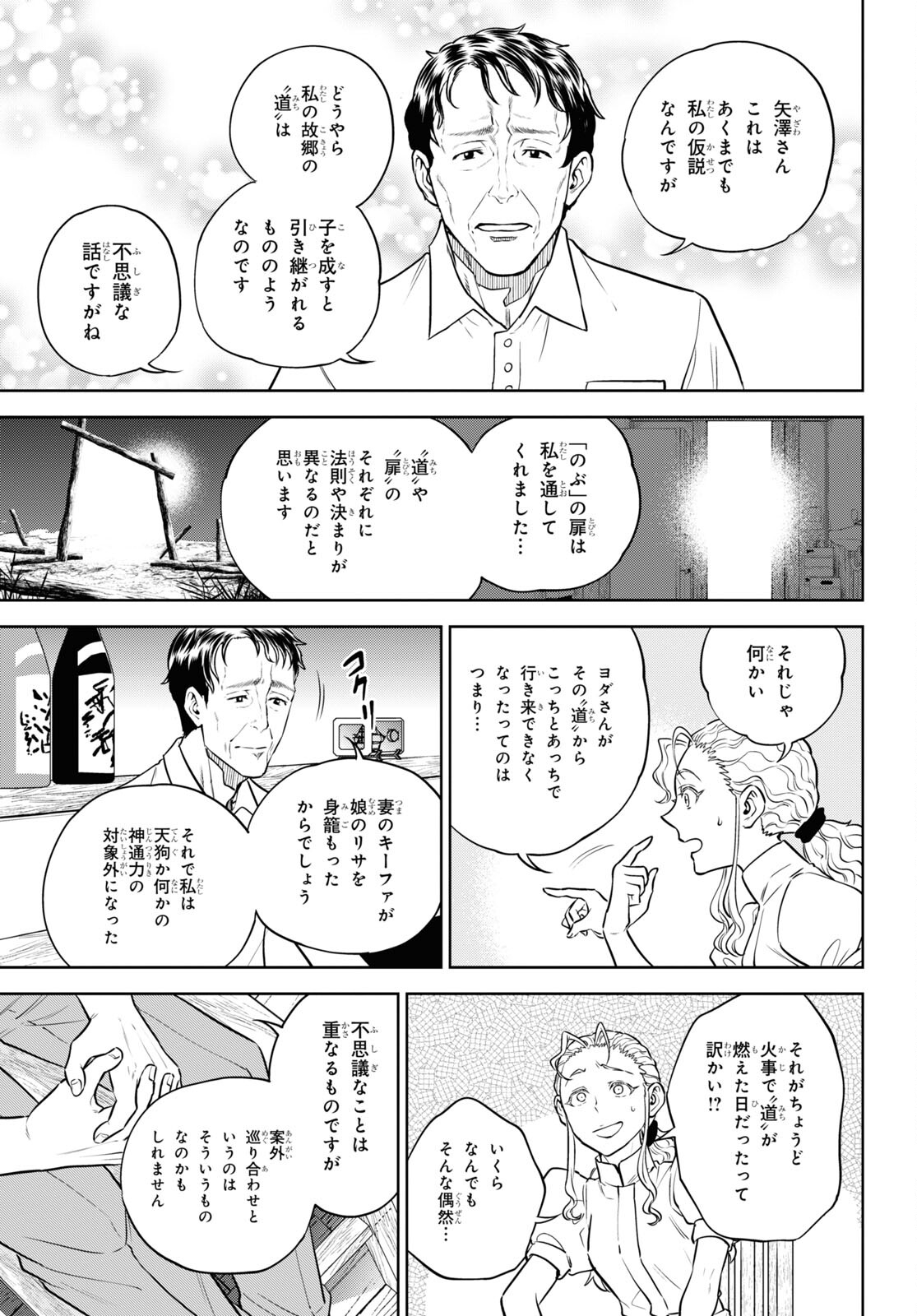 異世界居酒屋「のぶ」 第90話 - Page 35