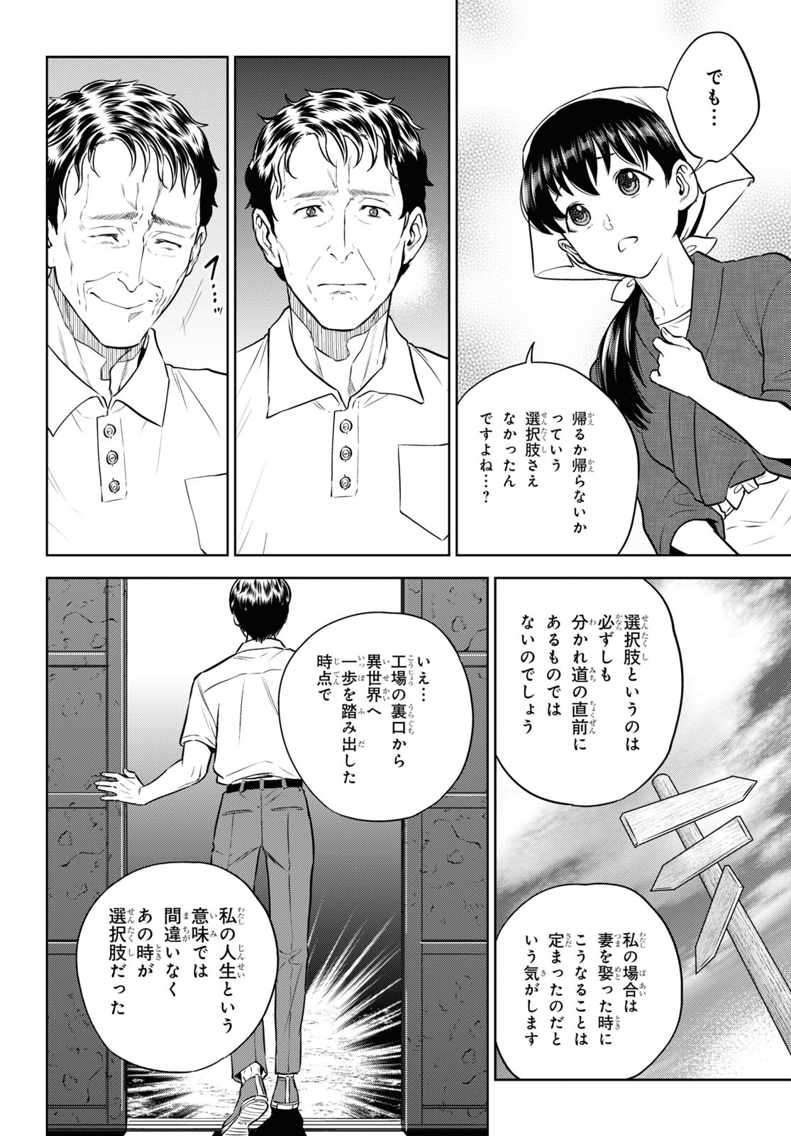 異世界居酒屋「のぶ」 第90話 - Page 36