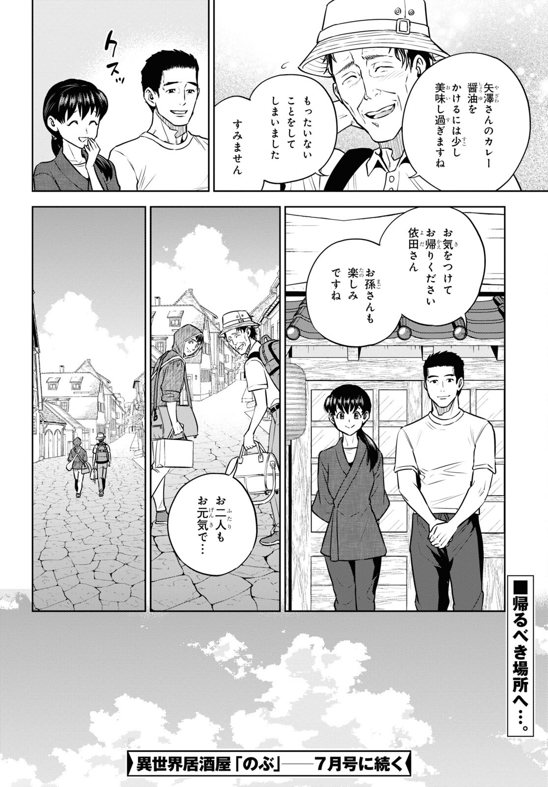 異世界居酒屋「のぶ」 第90話 - Page 46