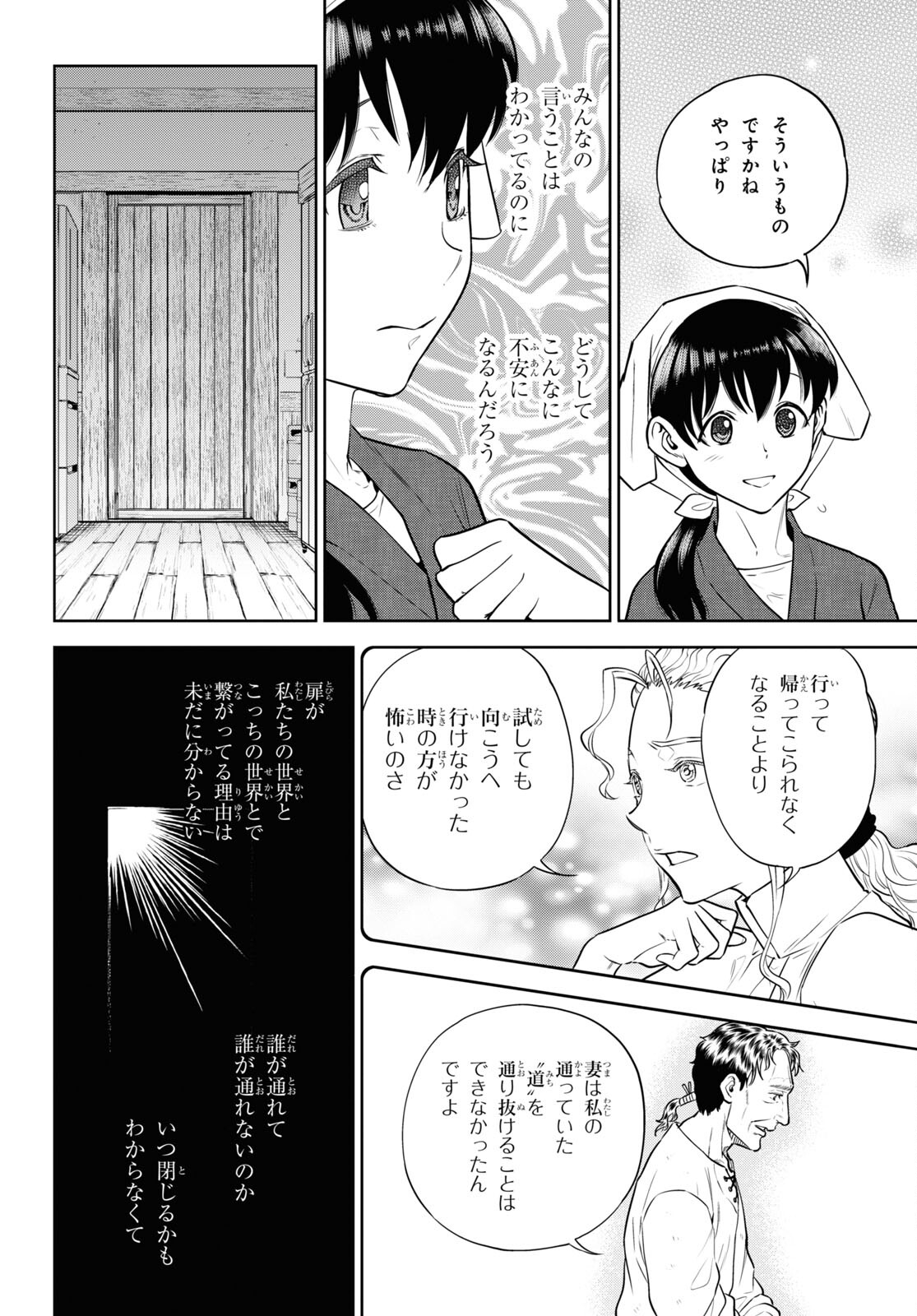 異世界居酒屋「のぶ」 第90話 - Page 6