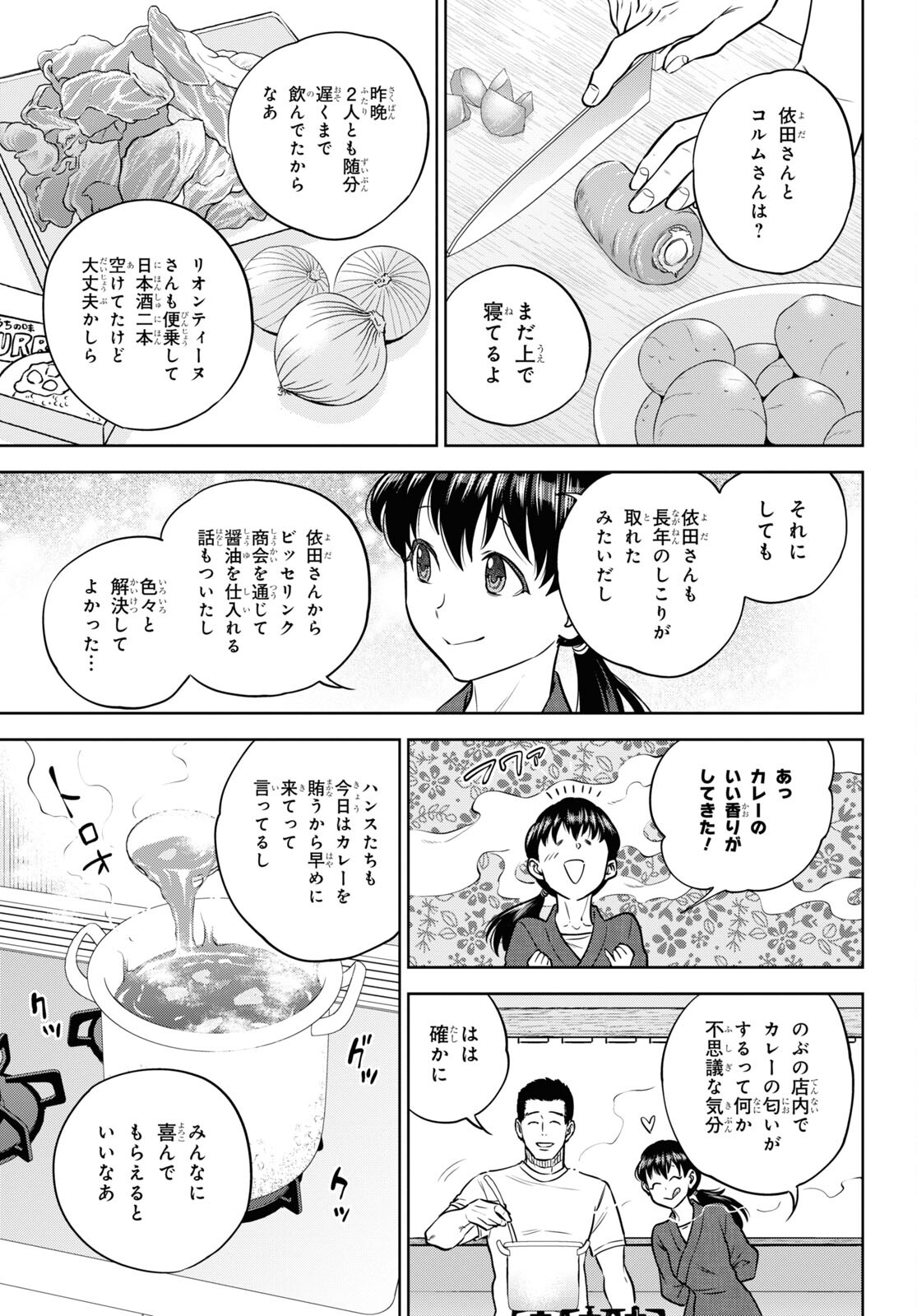 異世界居酒屋「のぶ」 第91話 - Page 19