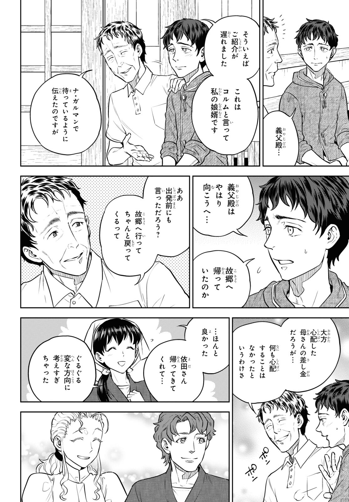 異世界居酒屋「のぶ」 第91話 - Page 6