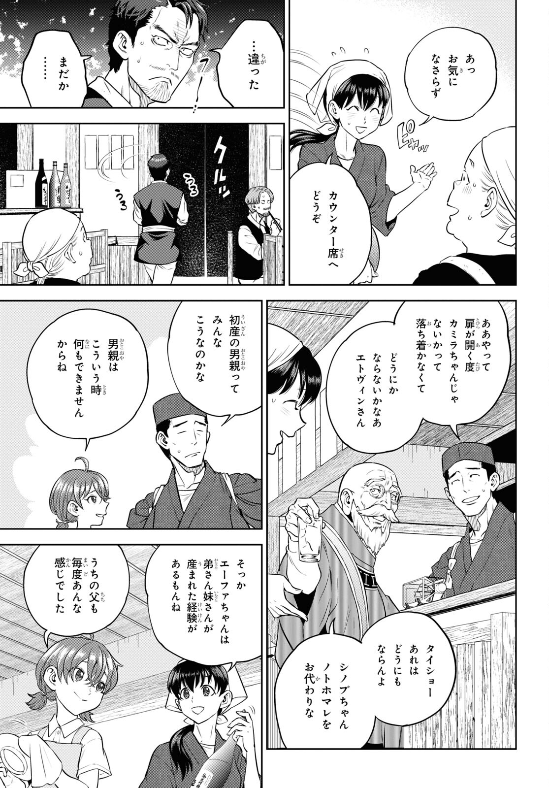 異世界居酒屋「のぶ」 第92話 - Page 7