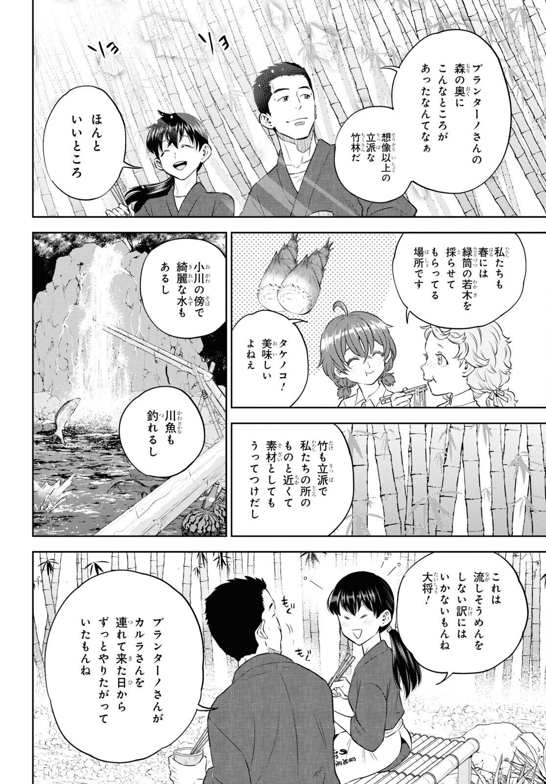 異世界居酒屋「のぶ」 第93話 - Page 2