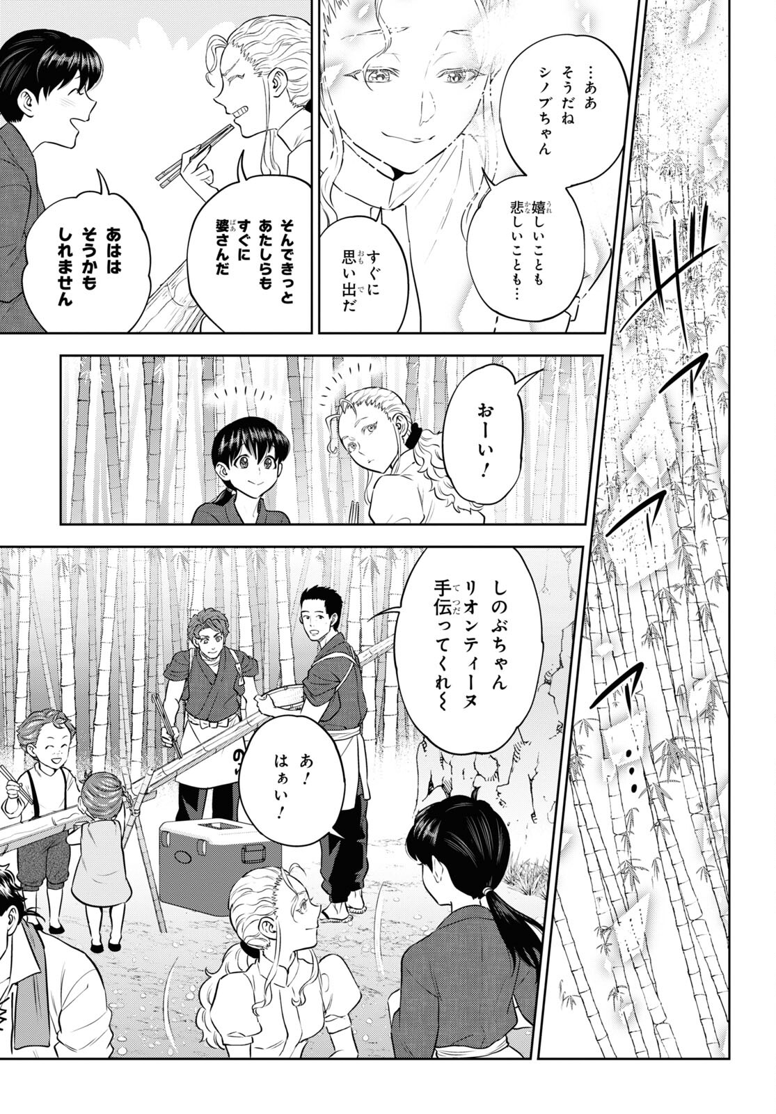 異世界居酒屋「のぶ」 第93話 - Page 13