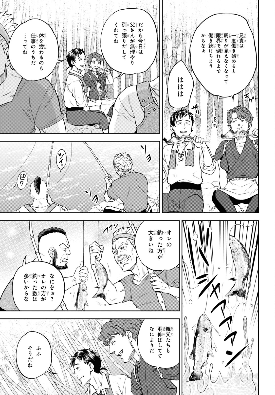 異世界居酒屋「のぶ」 第93話 - Page 5