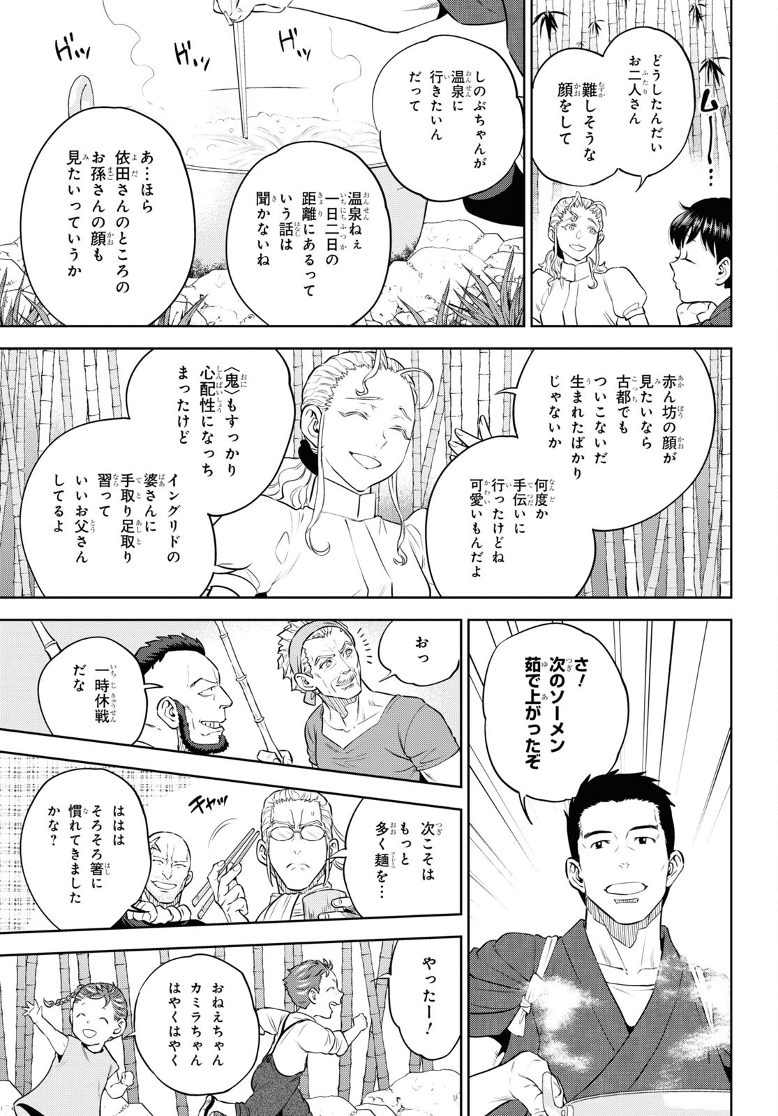 異世界居酒屋「のぶ」 第93話 - Page 9