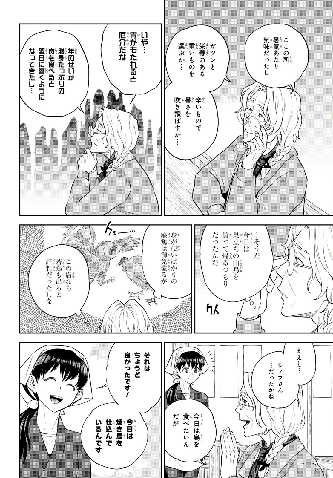 異世界居酒屋「のぶ」 第94話 - Page 11