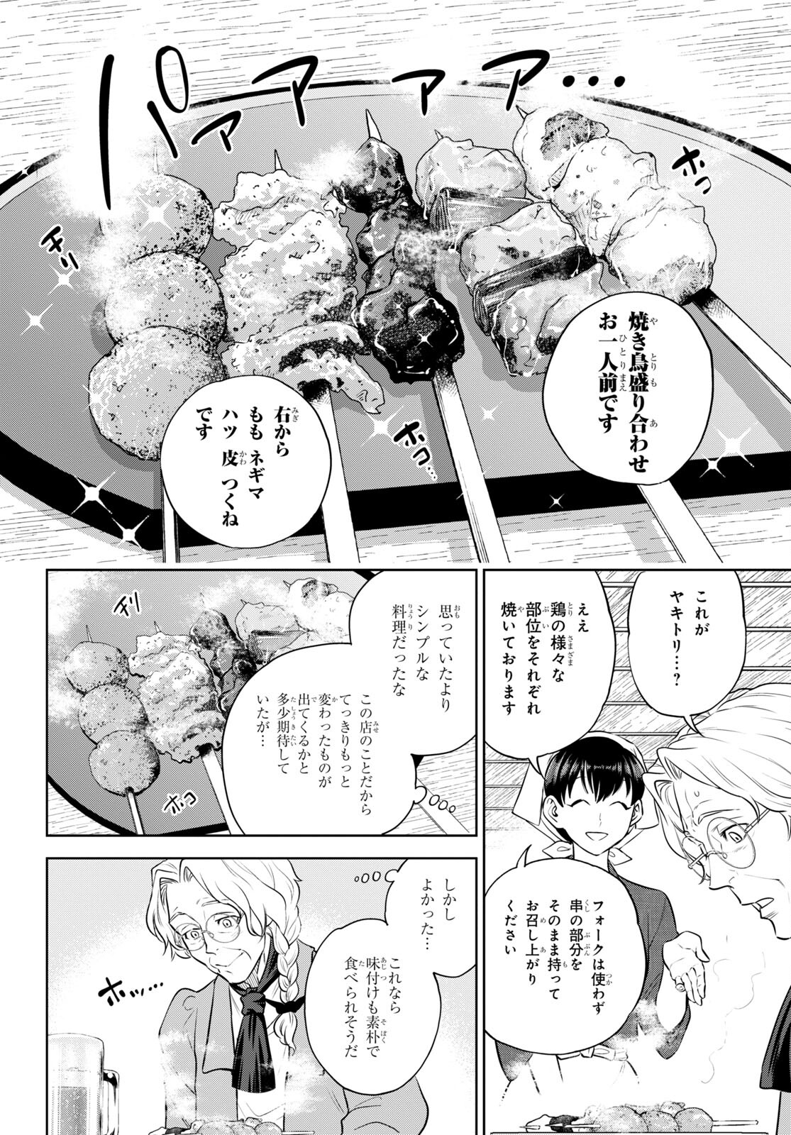 異世界居酒屋「のぶ」 第94話 - Page 15