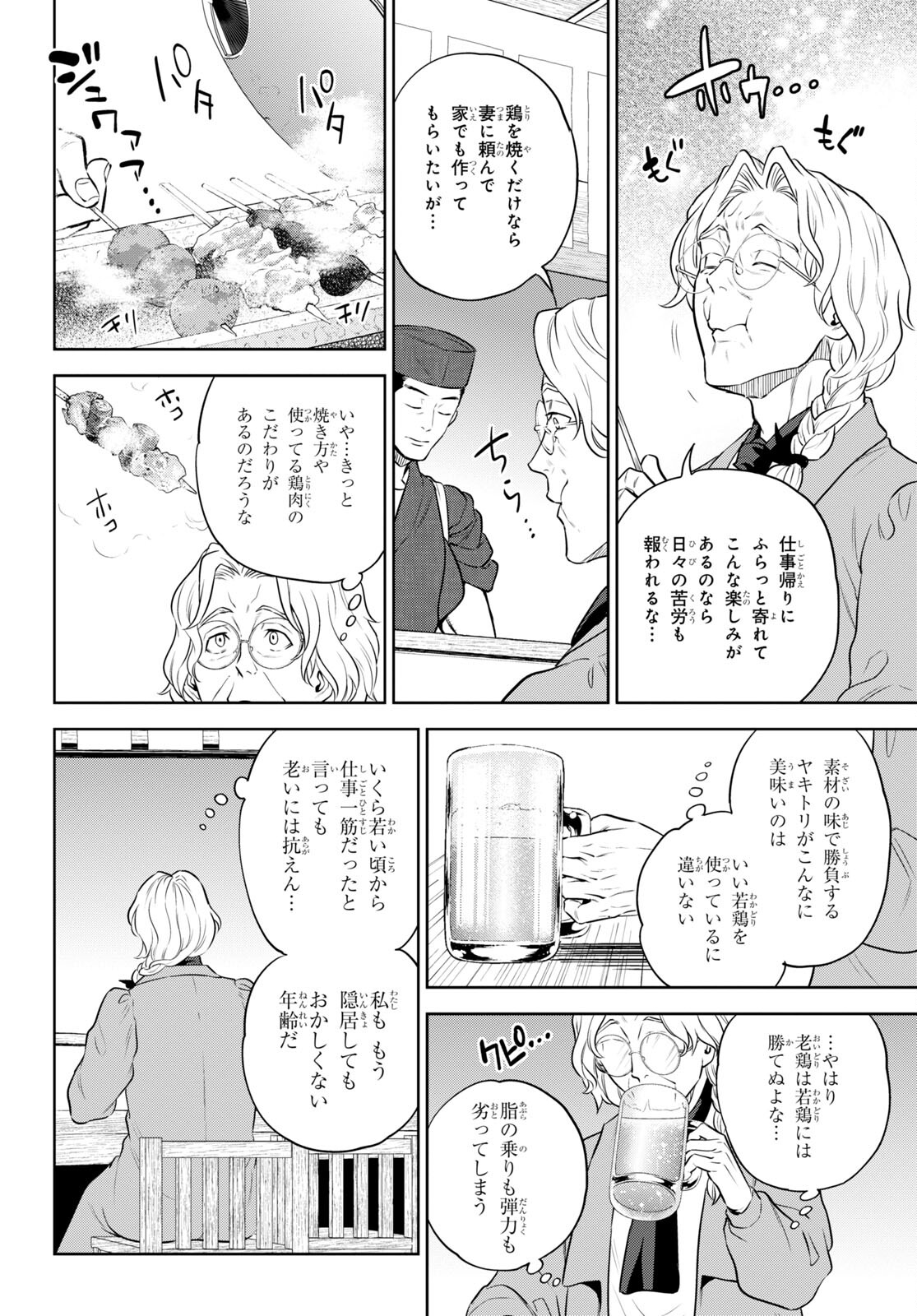 異世界居酒屋「のぶ」 第94話 - Page 21