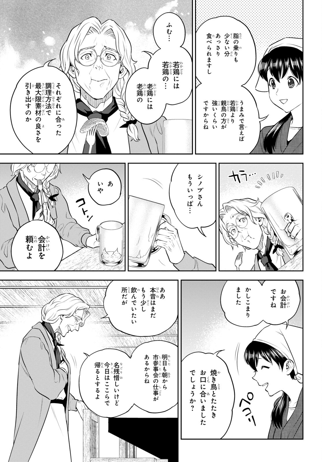 異世界居酒屋「のぶ」 第94話 - Page 24