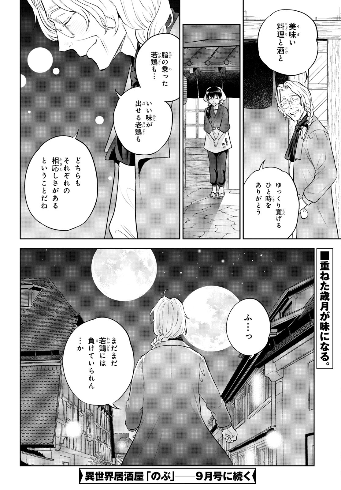 異世界居酒屋「のぶ」 第94話 - Page 25