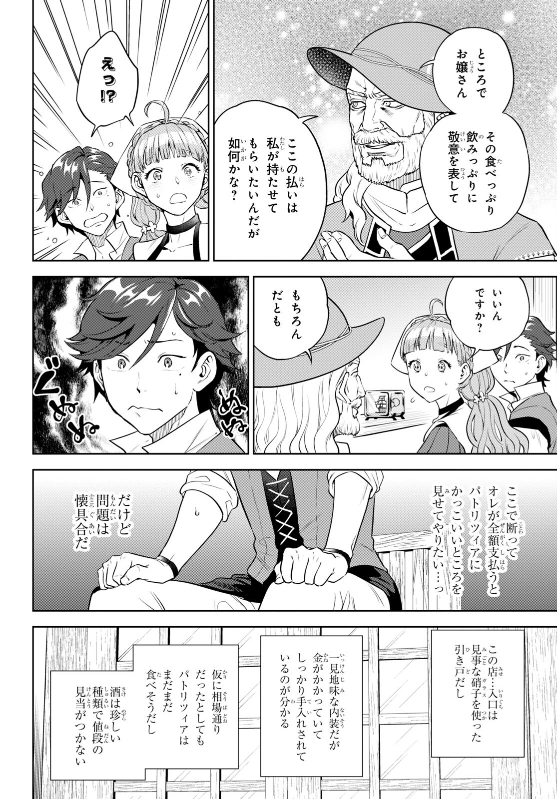 異世界居酒屋「のぶ」 第95話 - Page 14