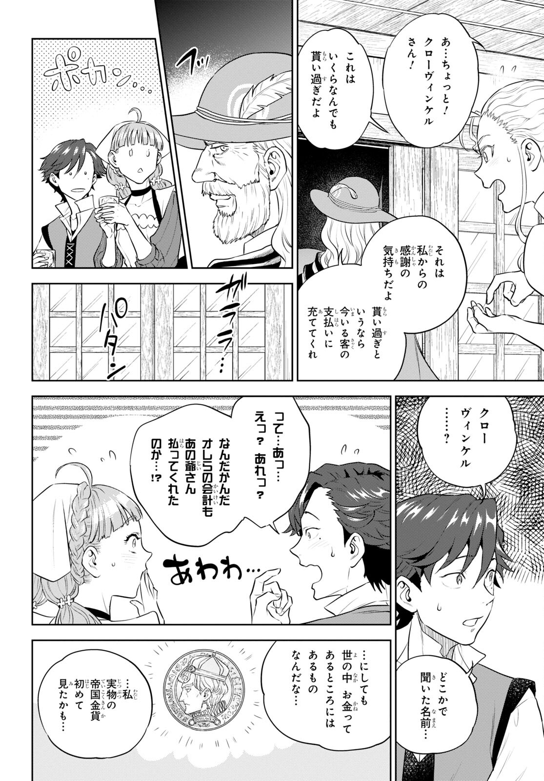 異世界居酒屋「のぶ」 第95話 - Page 22