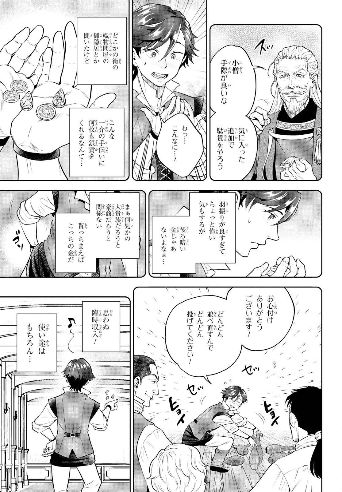 異世界居酒屋「のぶ」 第95話 - Page 5