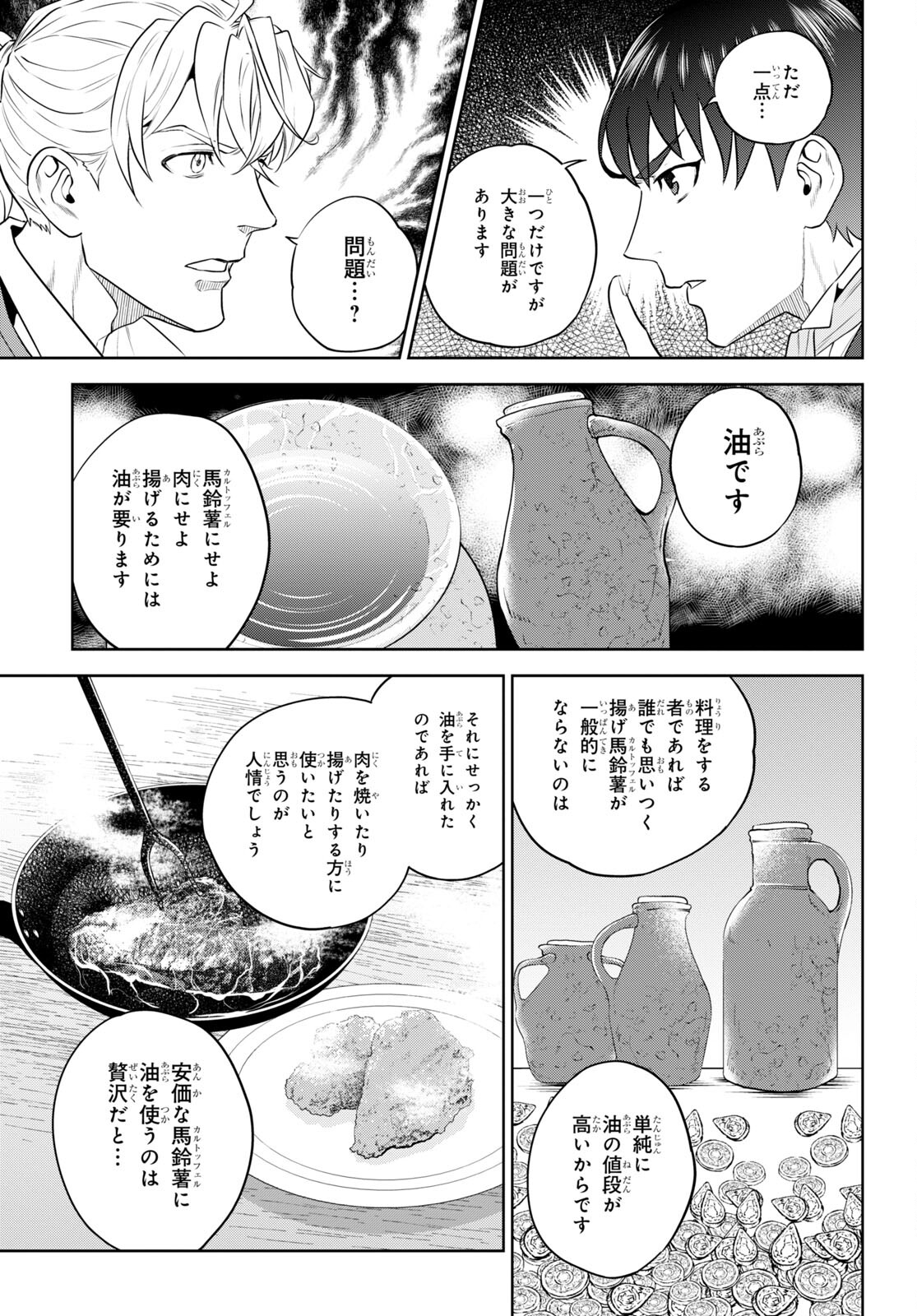 異世界居酒屋「のぶ」 第96話 - Page 11