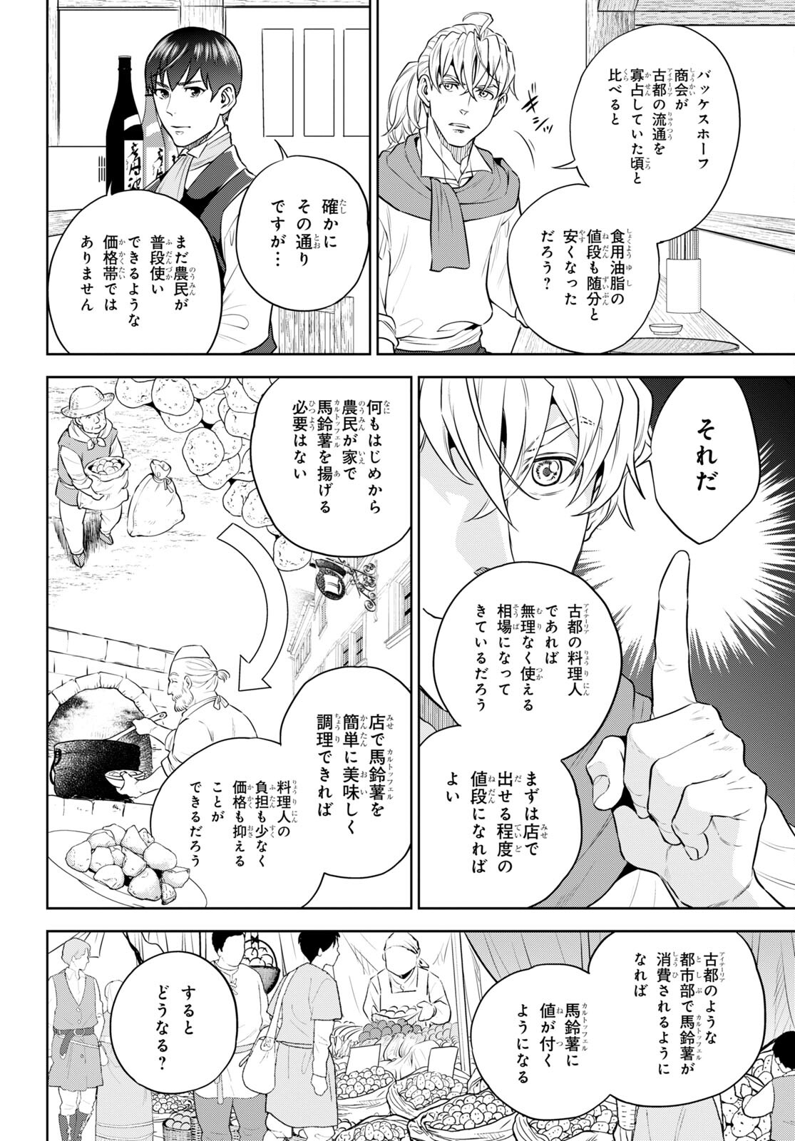 異世界居酒屋「のぶ」 第96話 - Page 12