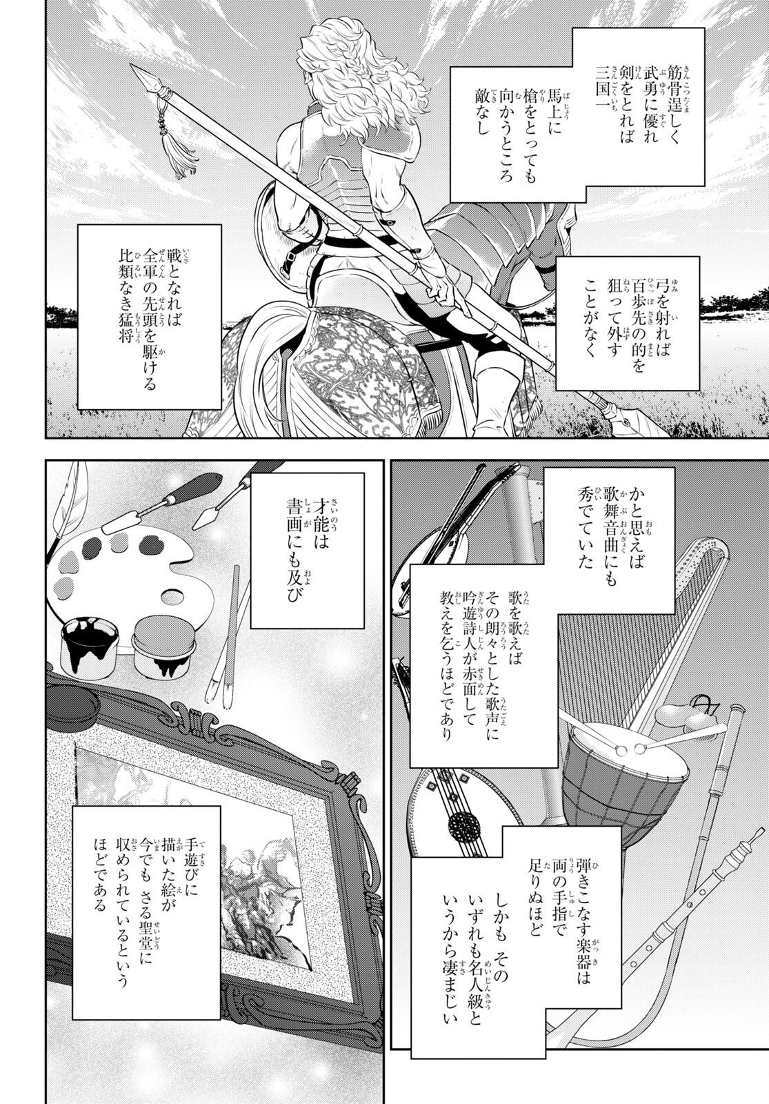 異世界居酒屋「のぶ」 第96話 - Page 16