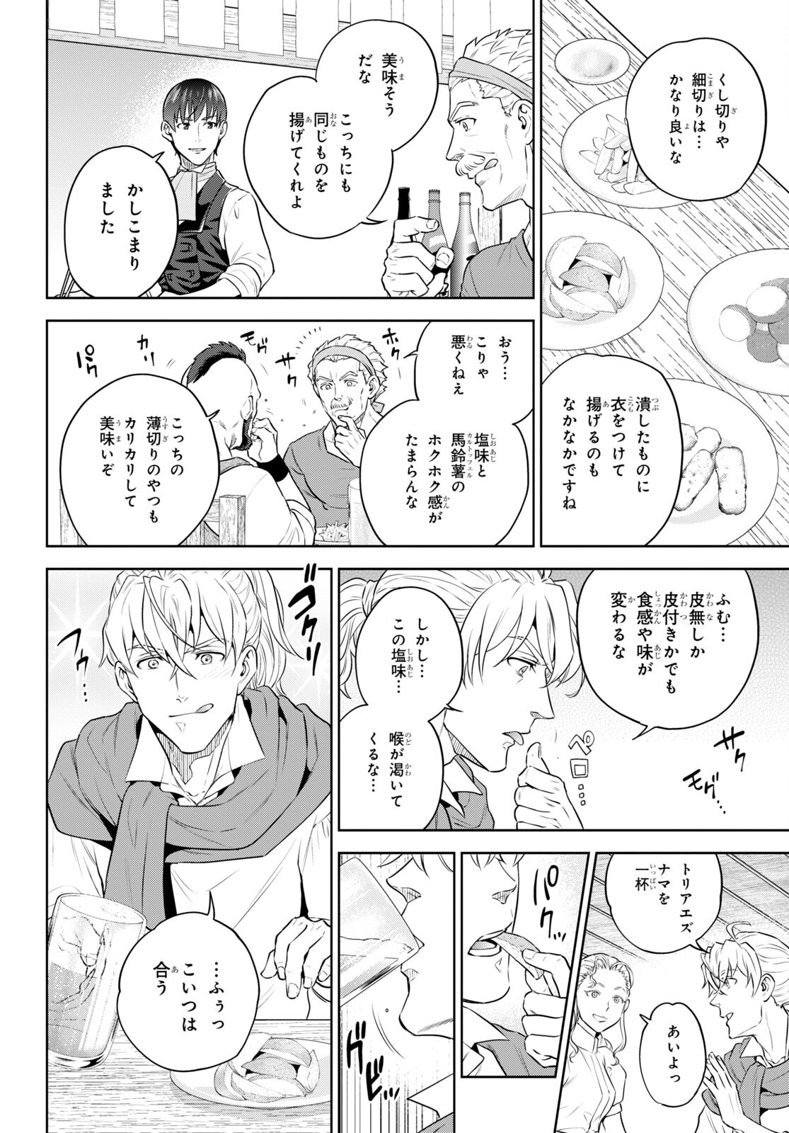 異世界居酒屋「のぶ」 第96話 - Page 20