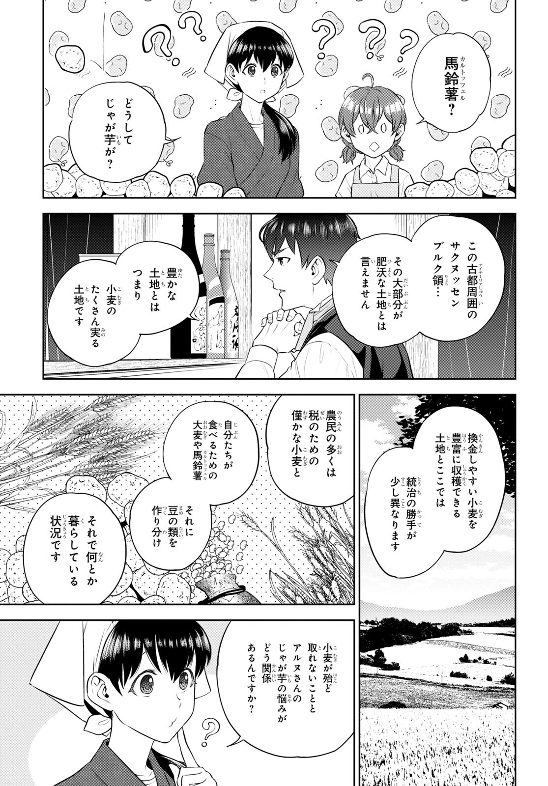 異世界居酒屋「のぶ」 第96話 - Page 3