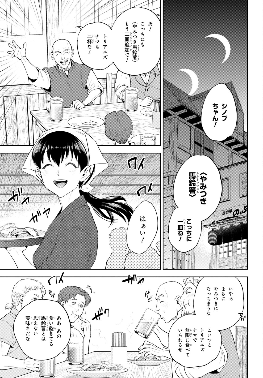 異世界居酒屋「のぶ」 第96話 - Page 25