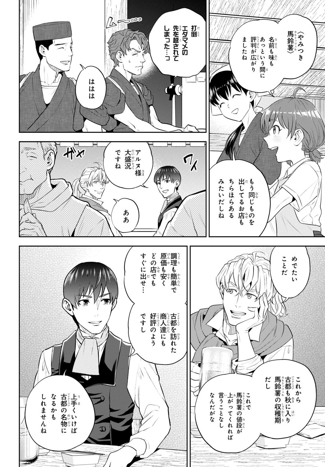 異世界居酒屋「のぶ」 第96話 - Page 26