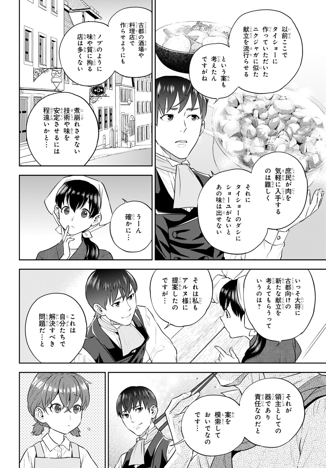 異世界居酒屋「のぶ」 第96話 - Page 6