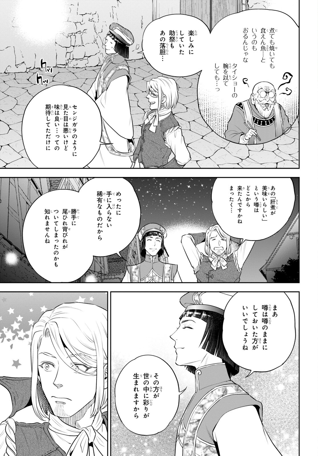 異世界居酒屋「のぶ」 第97話 - Page 23