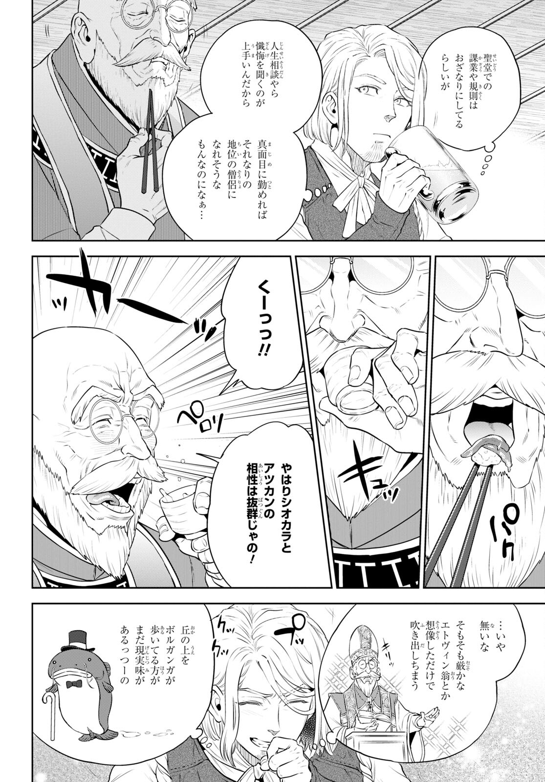 異世界居酒屋「のぶ」 第97話 - Page 10