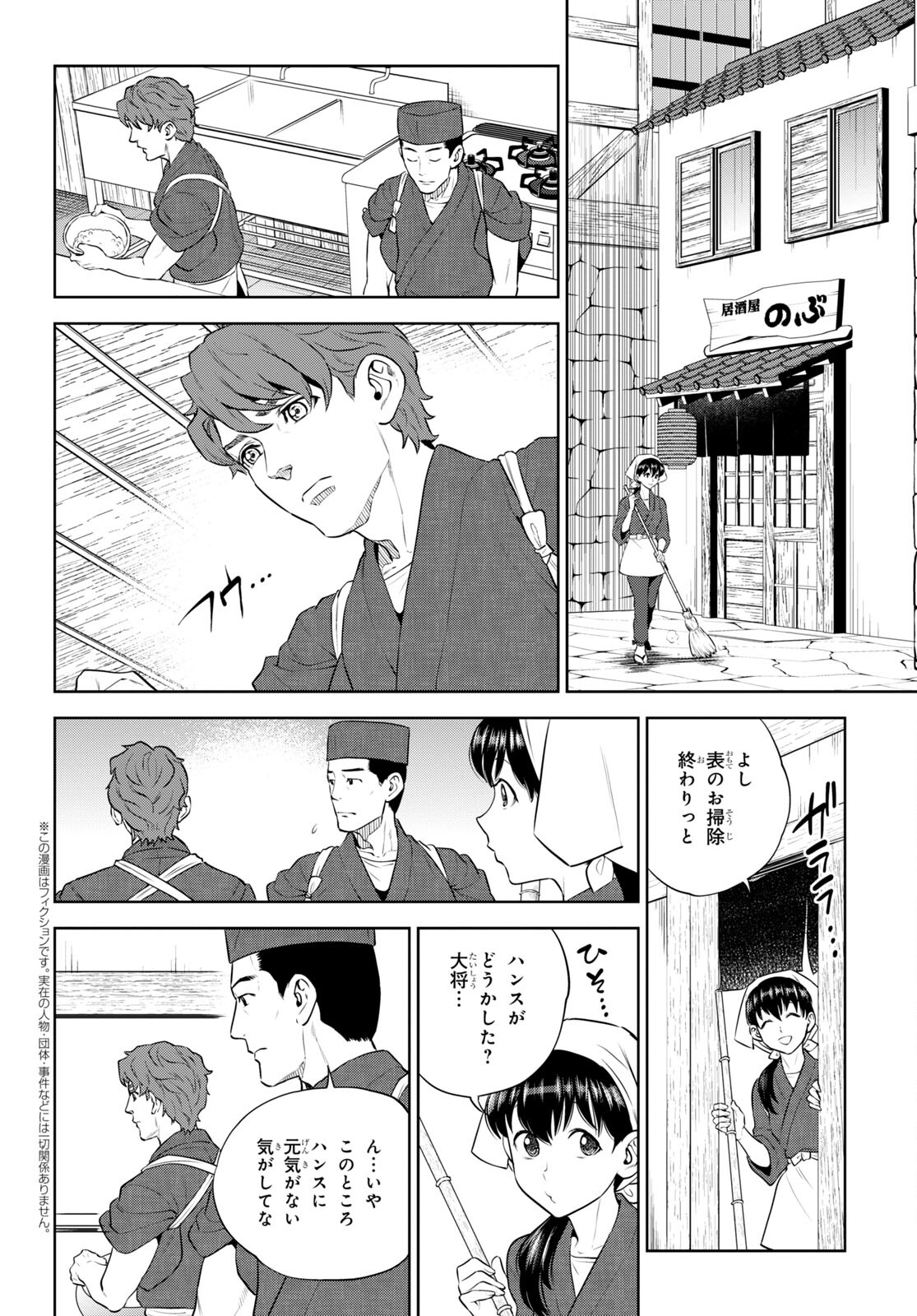 異世界居酒屋「のぶ」 第98話 - Page 2