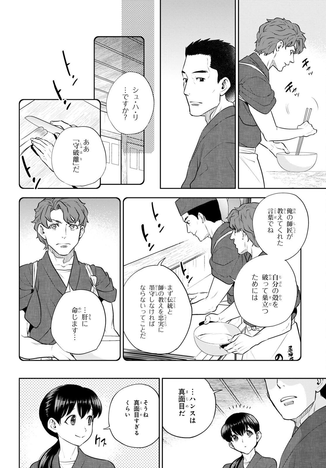 異世界居酒屋「のぶ」 第98話 - Page 14