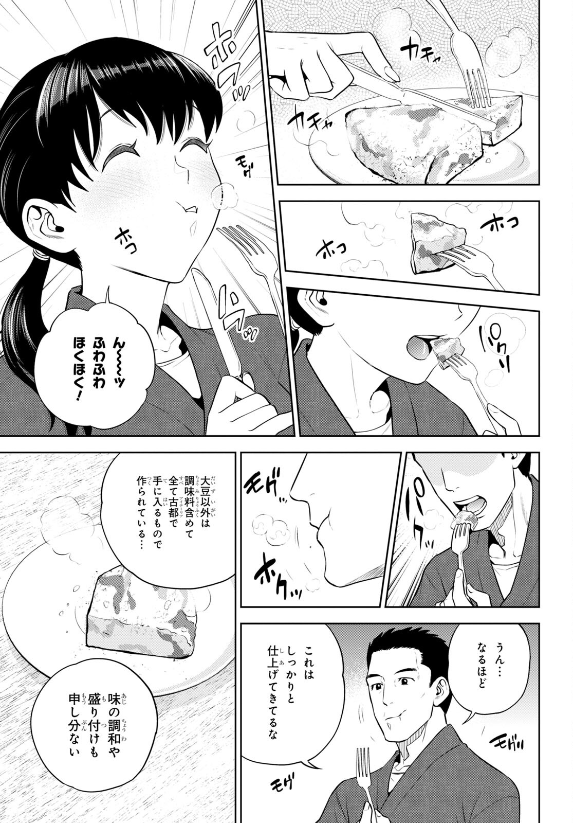 異世界居酒屋「のぶ」 第98話 - Page 17