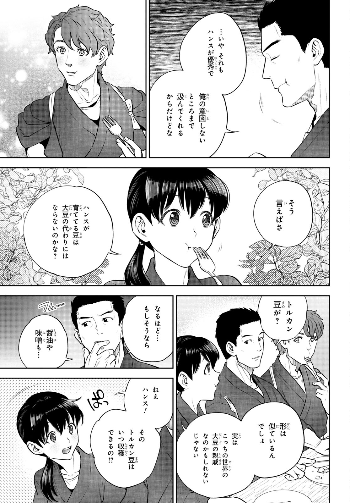 異世界居酒屋「のぶ」 第98話 - Page 19