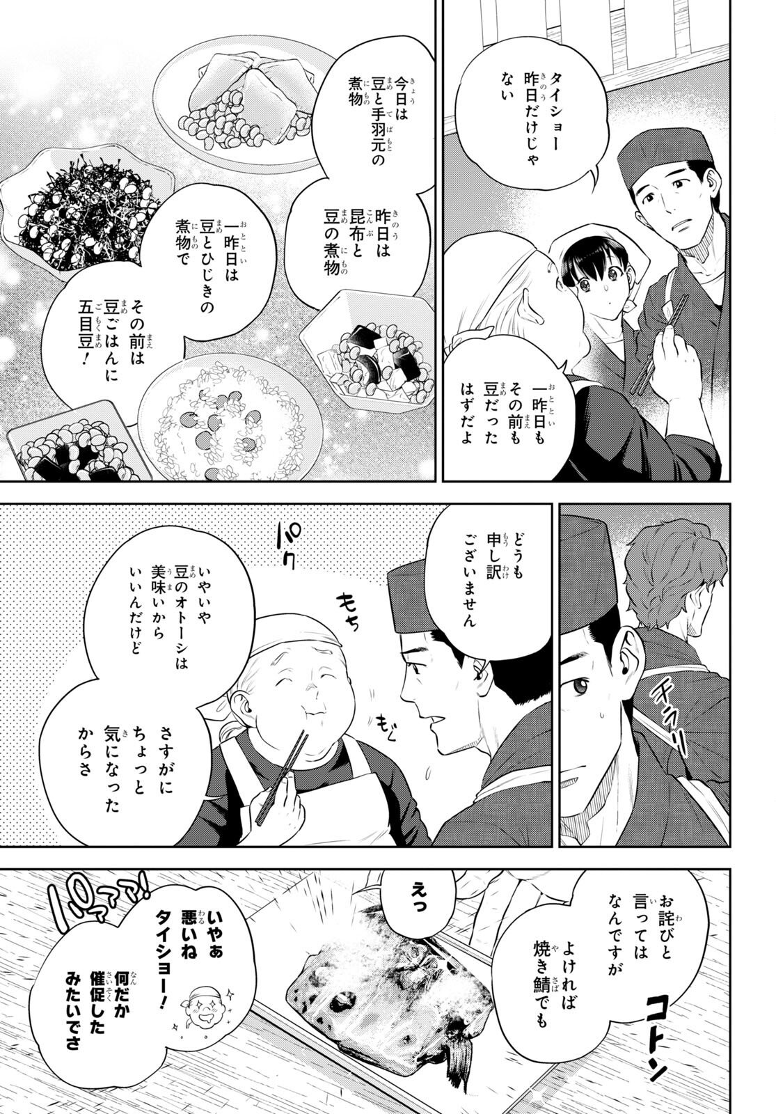 異世界居酒屋「のぶ」 第98話 - Page 5