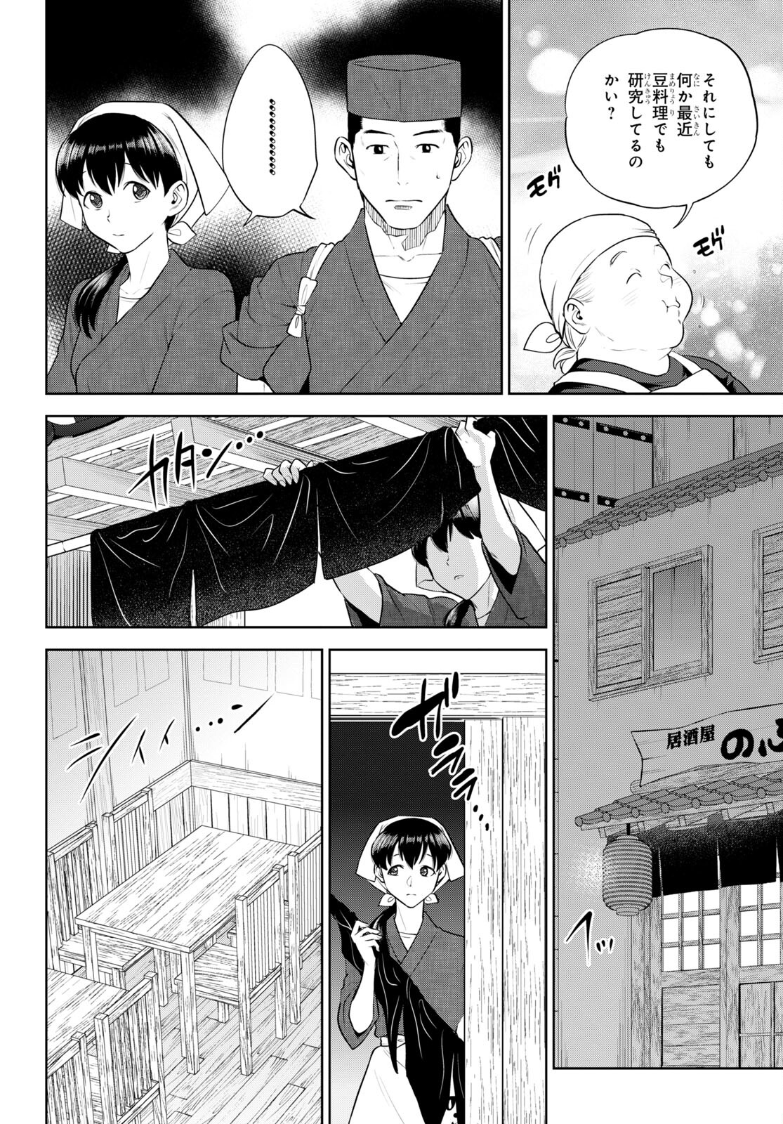 異世界居酒屋「のぶ」 第98話 - Page 6