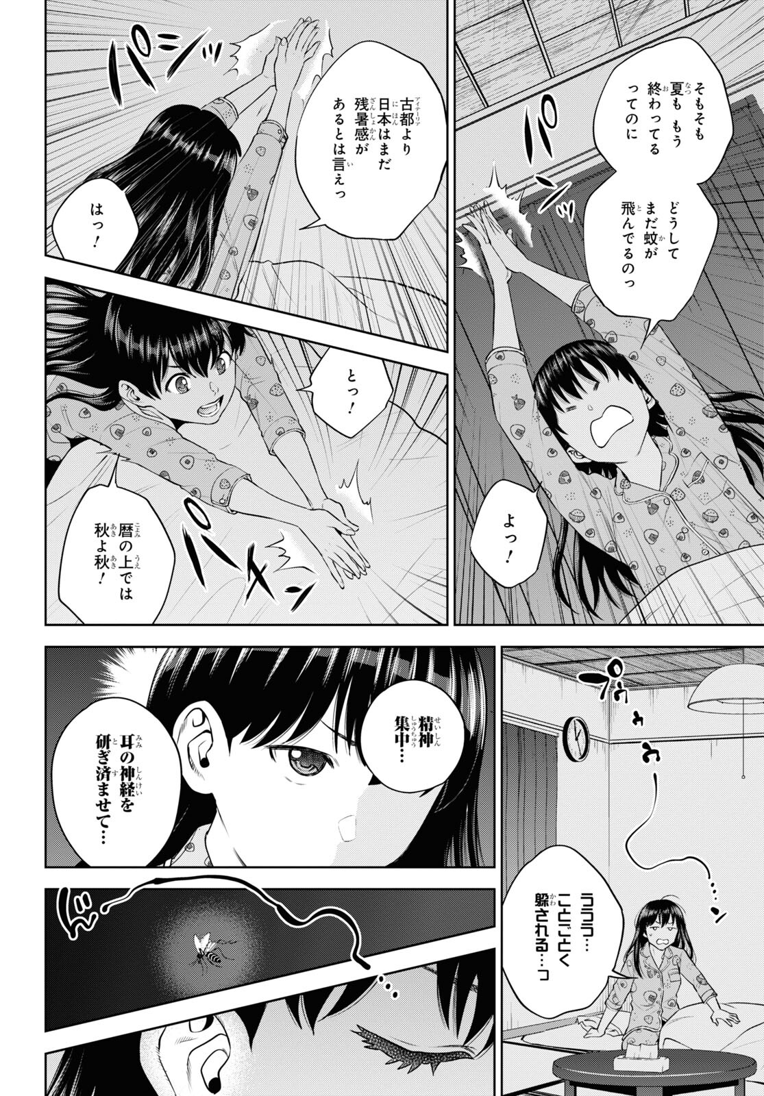 異世界居酒屋「のぶ」 第99話 - Page 2