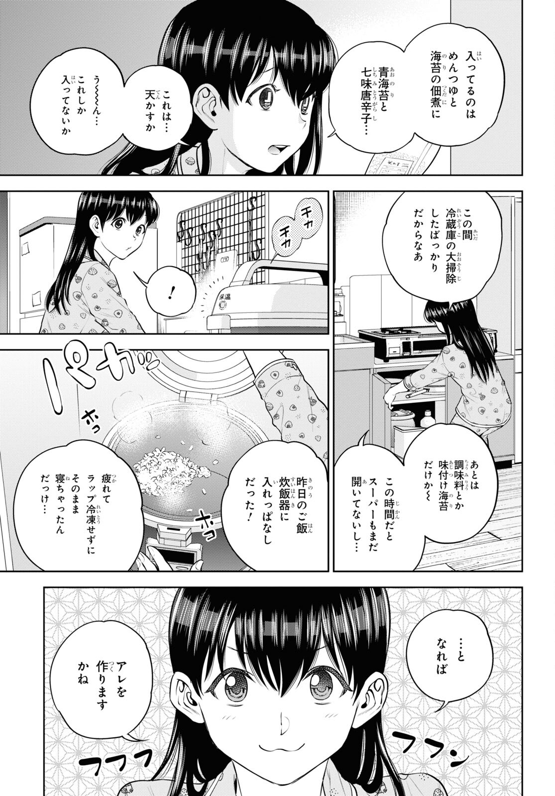 異世界居酒屋「のぶ」 第99話 - Page 5