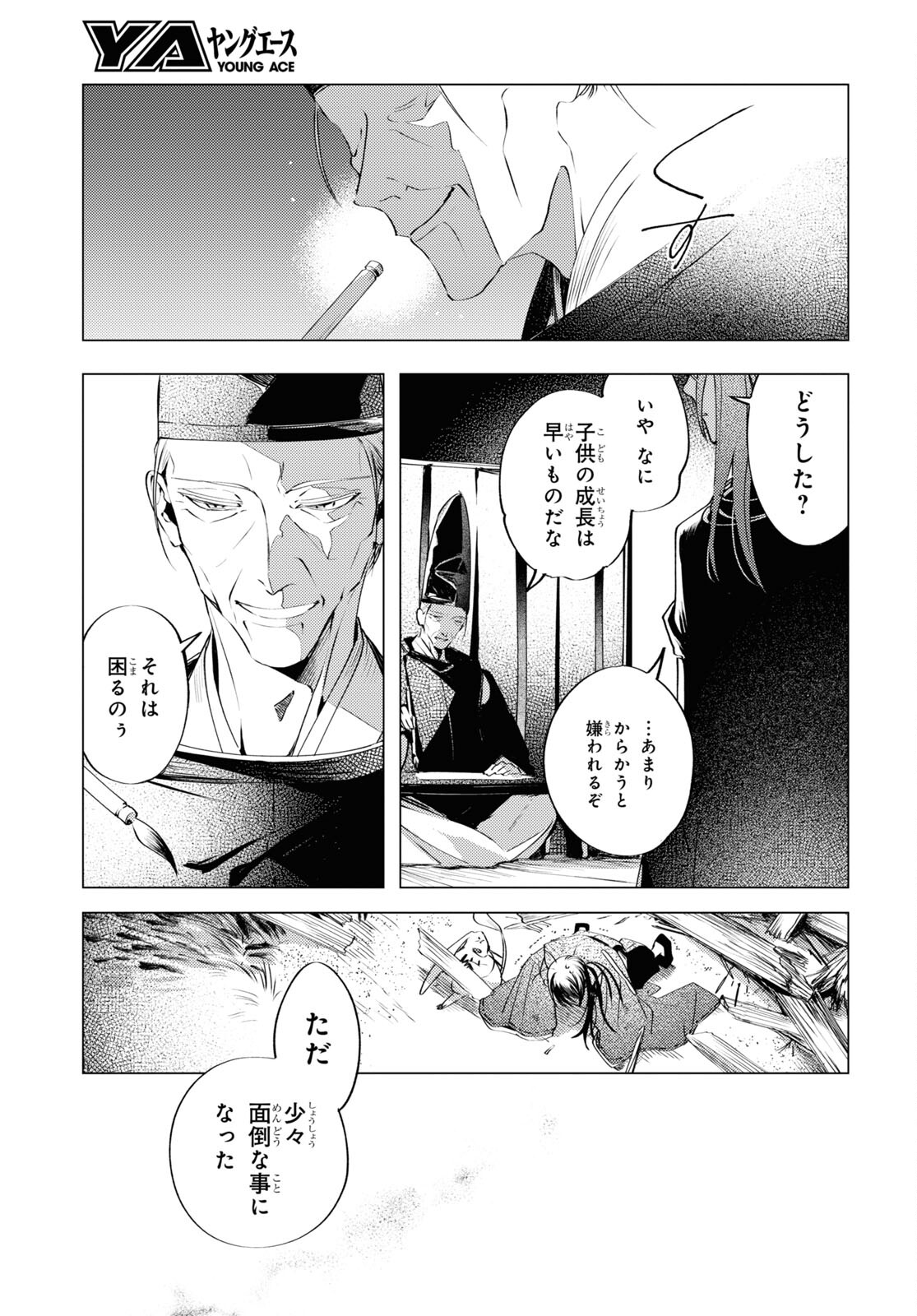 少年陰陽師 第1話 - Page 38