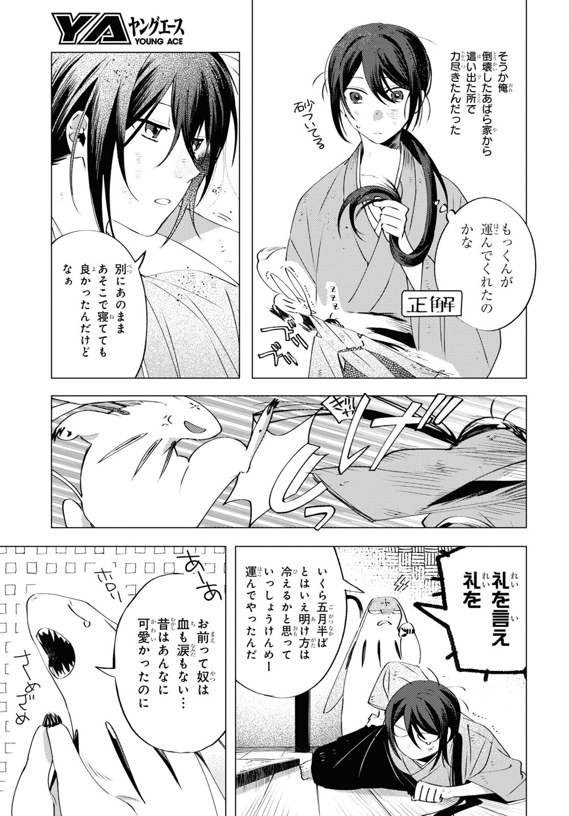 少年陰陽師 第1話 - Page 40