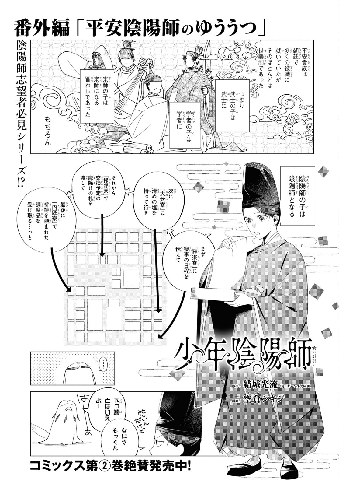 少年陰陽師 第10.5話 - Page 1