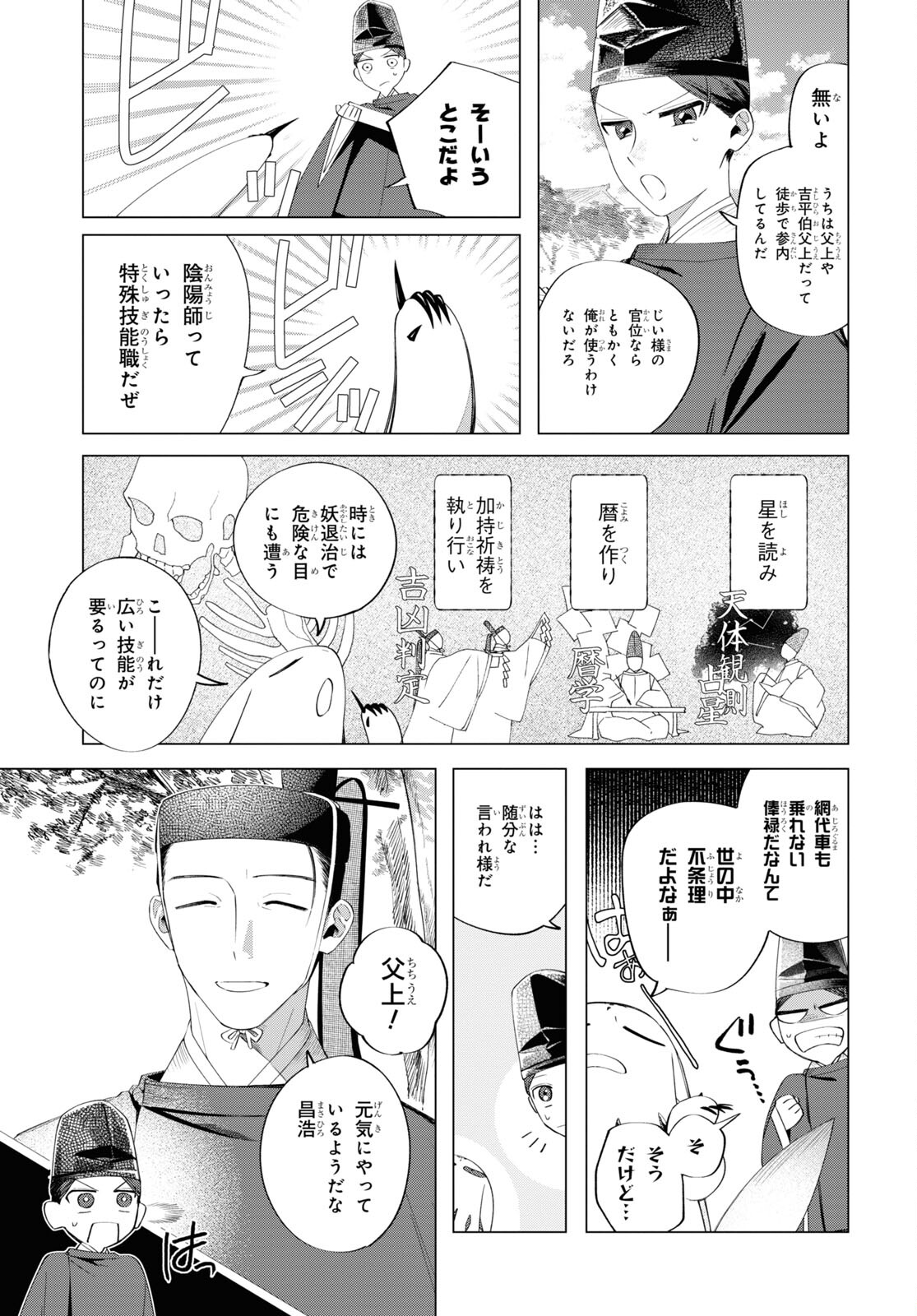 少年陰陽師 第10.5話 - Page 3