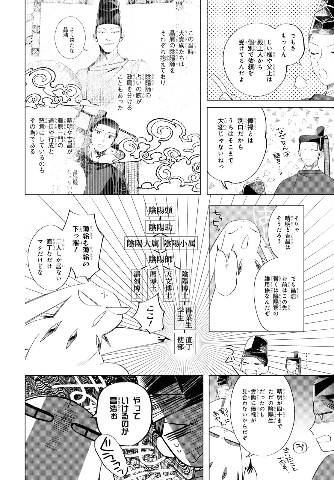 少年陰陽師 第10.5話 - Page 4