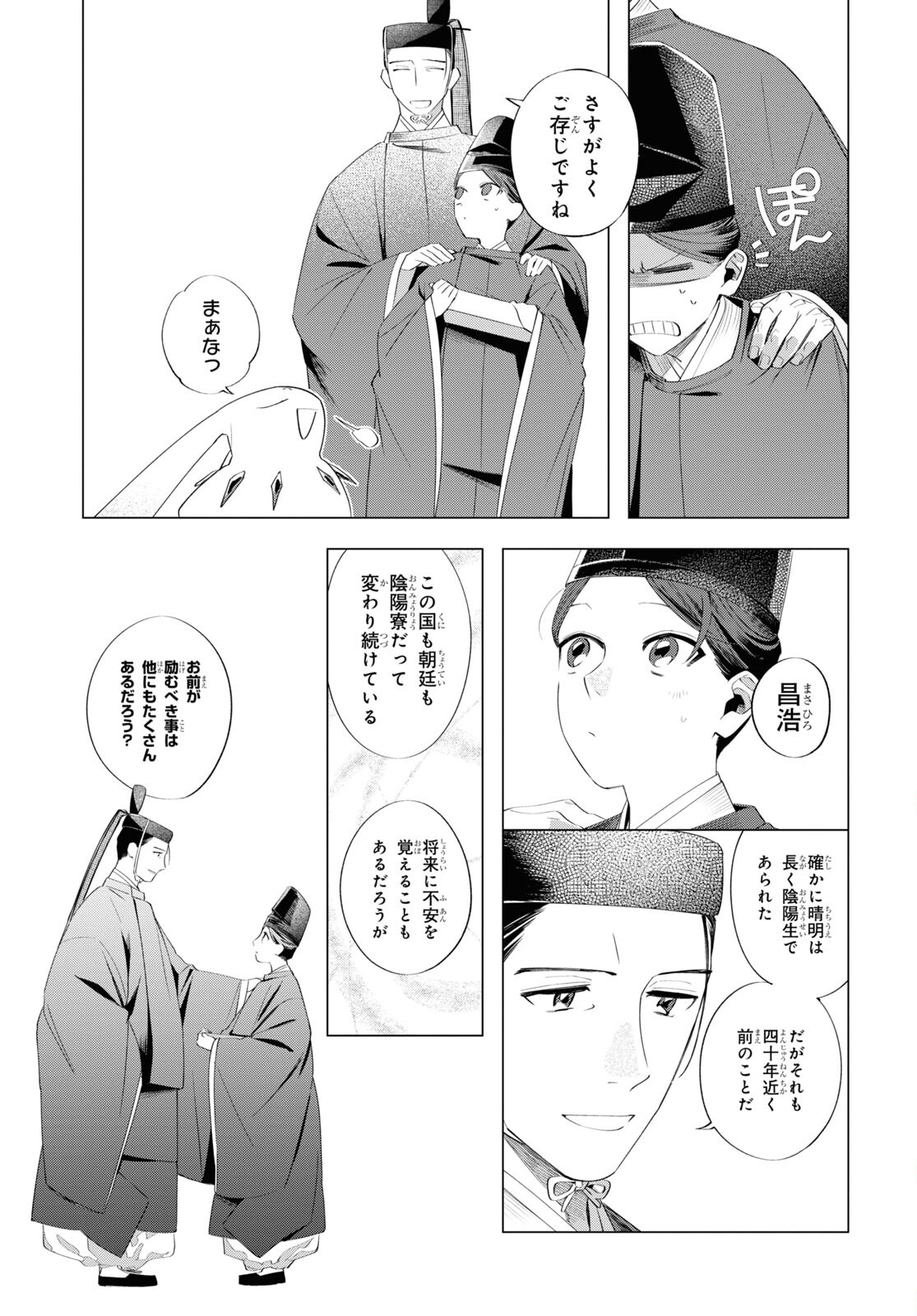 少年陰陽師 第10.5話 - Page 5