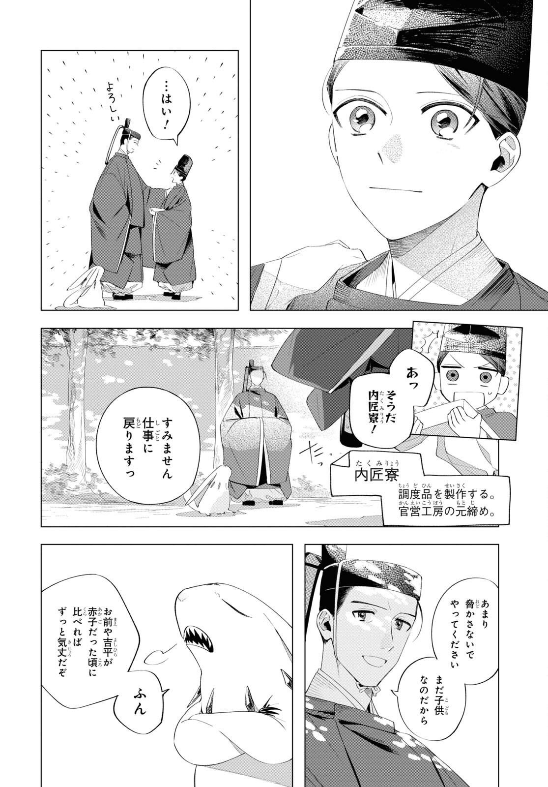 少年陰陽師 第10.5話 - Page 6