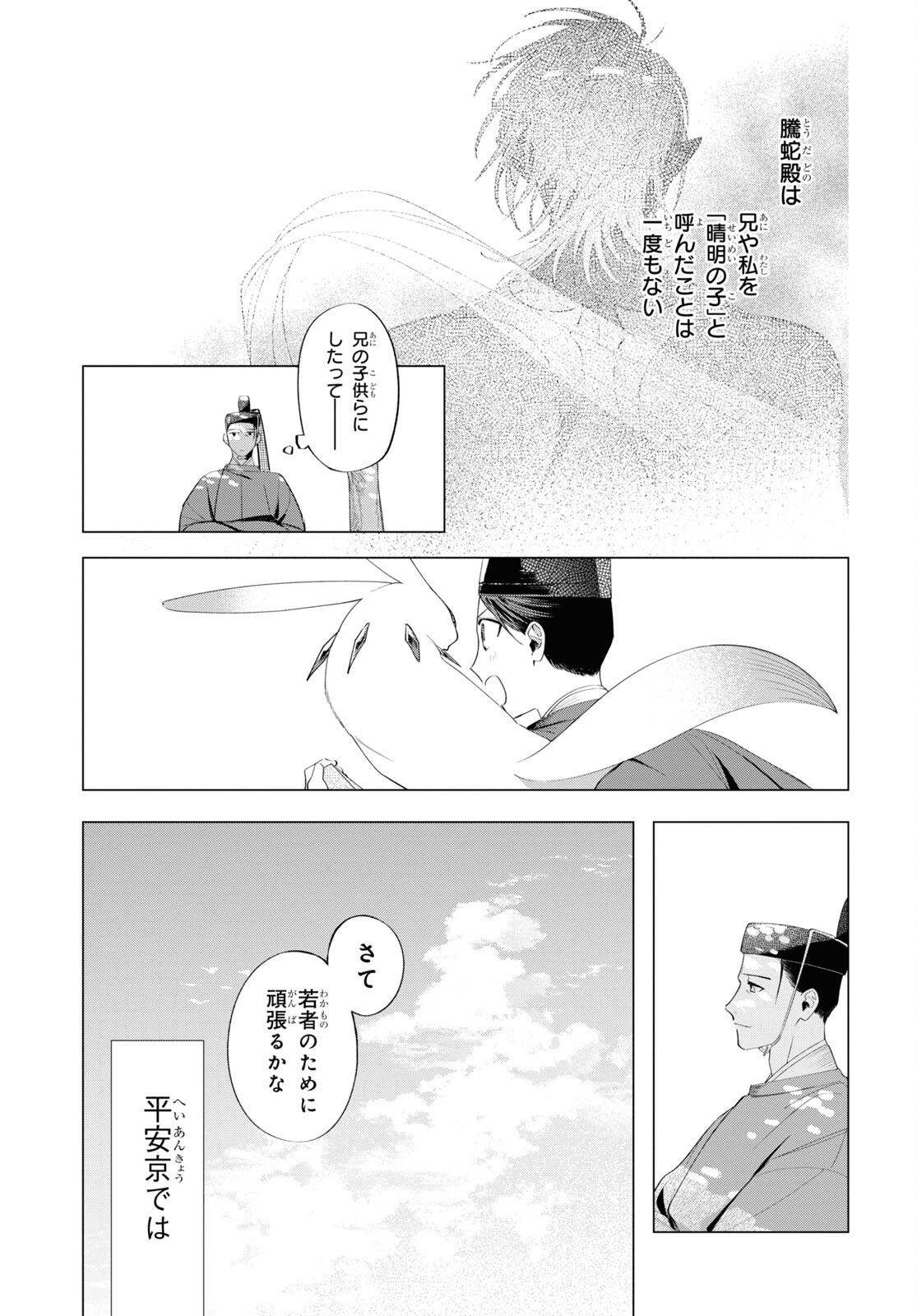 少年陰陽師 第10.5話 - Page 9