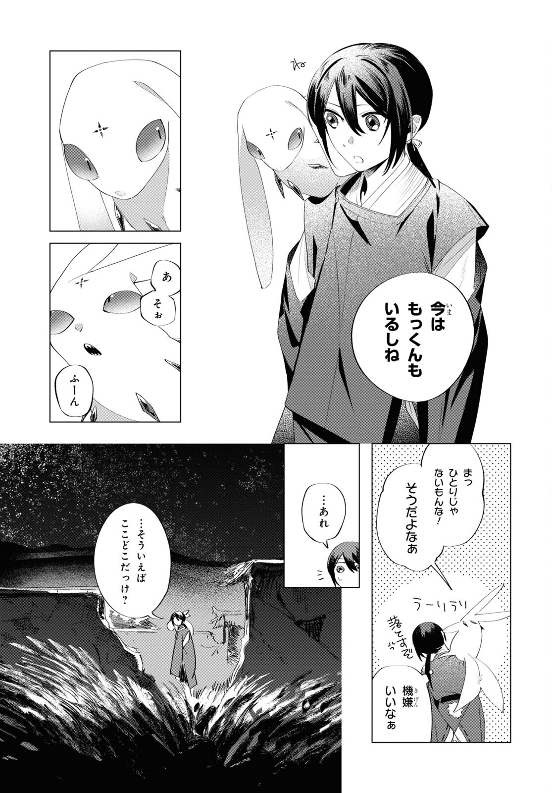 少年陰陽師 第10話 - Page 22