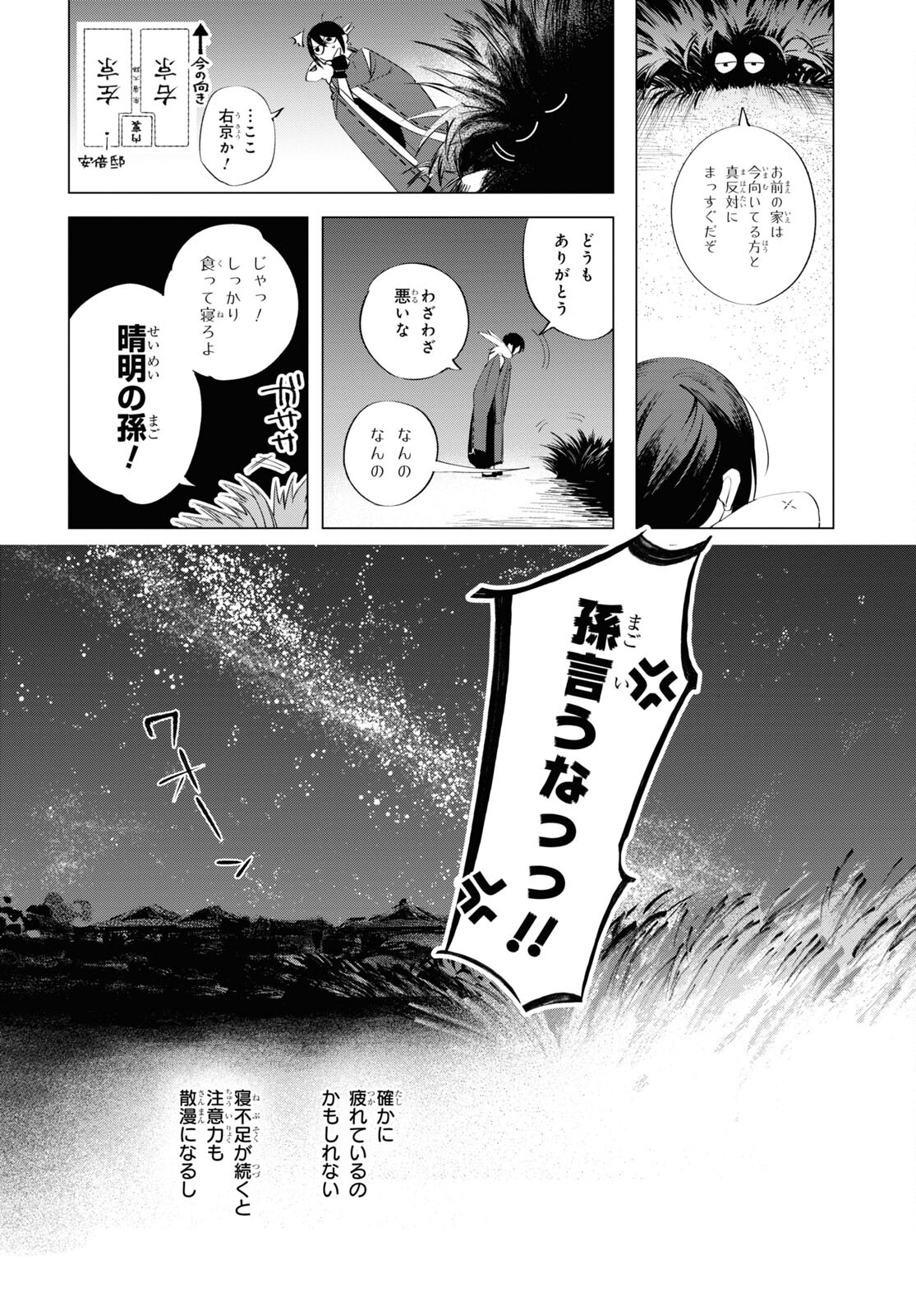 少年陰陽師 第10話 - Page 23