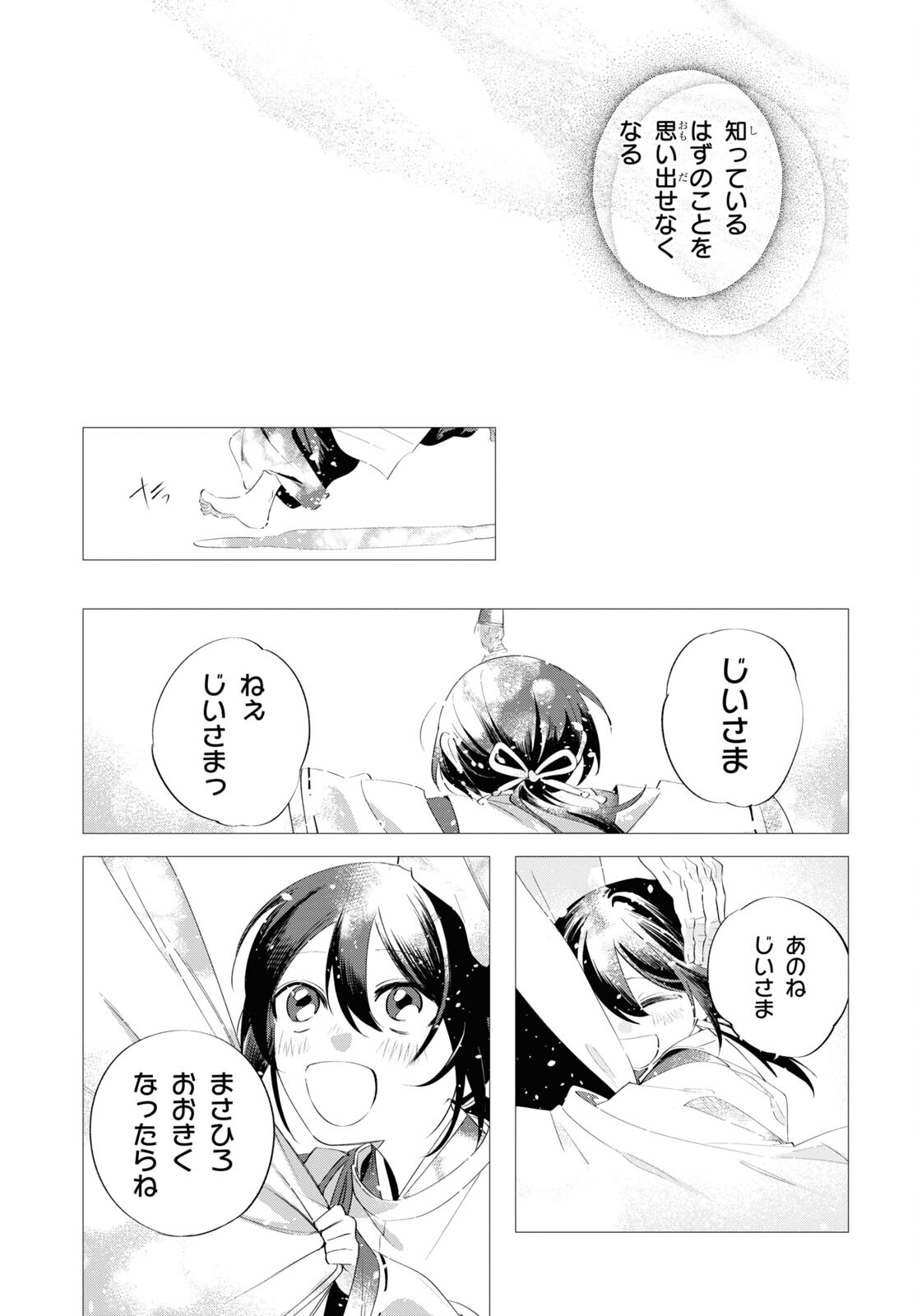 少年陰陽師 第10話 - Page 24